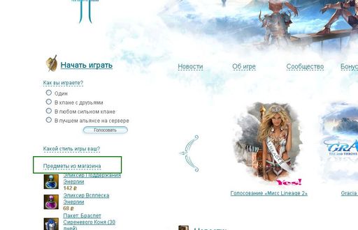 Lineage II - l2.ru easter egg