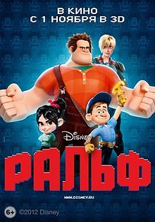 Про кино - Wreck-It Ralph Предварительный обзор